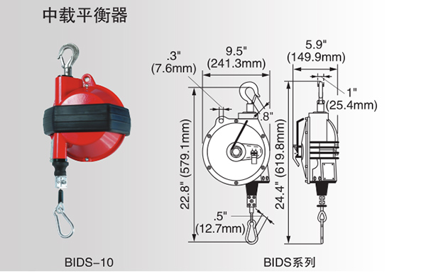 中载平衡器（8.8-55LB起重量）BIDS系列 