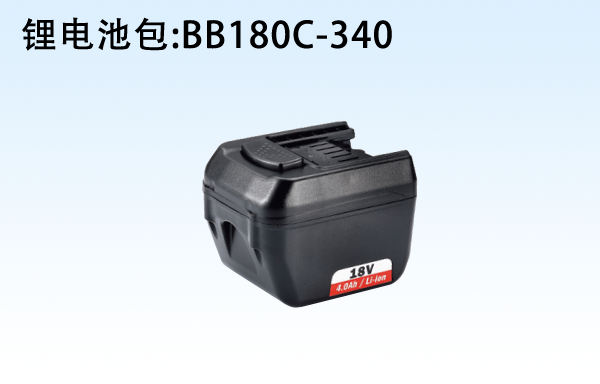 锂电池包，BB180C-340