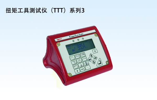 扭矩工具测试仪（TTT）系列3