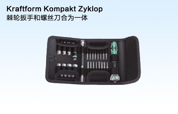 棘轮扳手和螺丝刀合为一体Kraftform Kompakt Zyklop